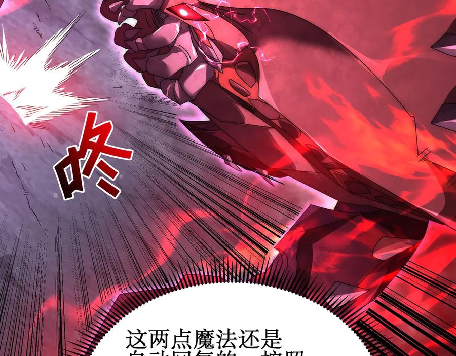 《网游：我能进化一切》第8话 boss耍流氓，我玩骚操作！ 第127页
