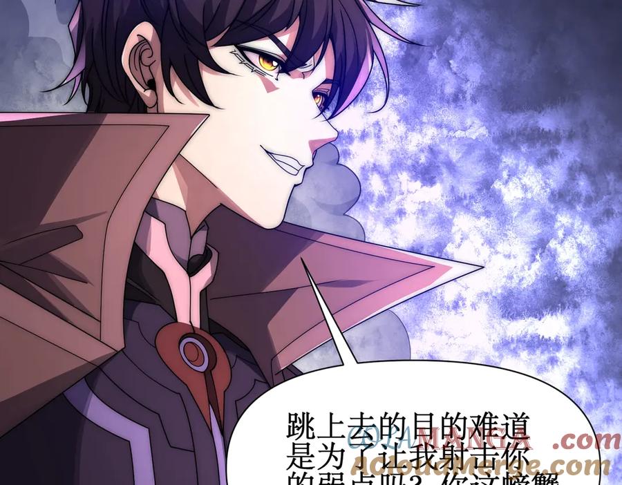 《网游：我能进化一切》第8话 boss耍流氓，我玩骚操作！ 第153页