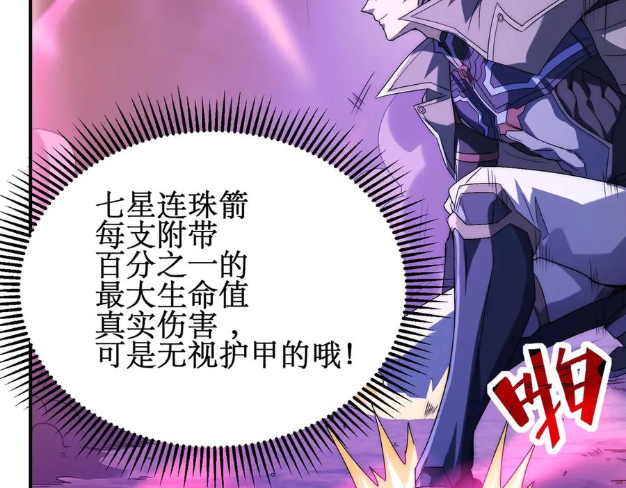 《网游：我能进化一切》第8话 boss耍流氓，我玩骚操作！ 第94页