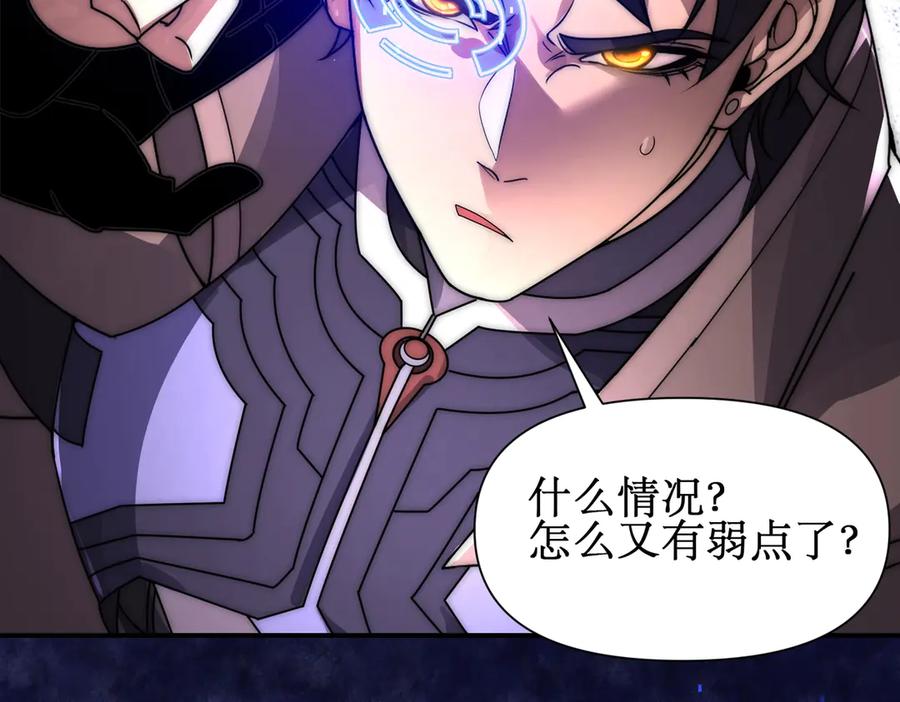 《网游：我能进化一切》第8话 boss耍流氓，我玩骚操作！ 第146页