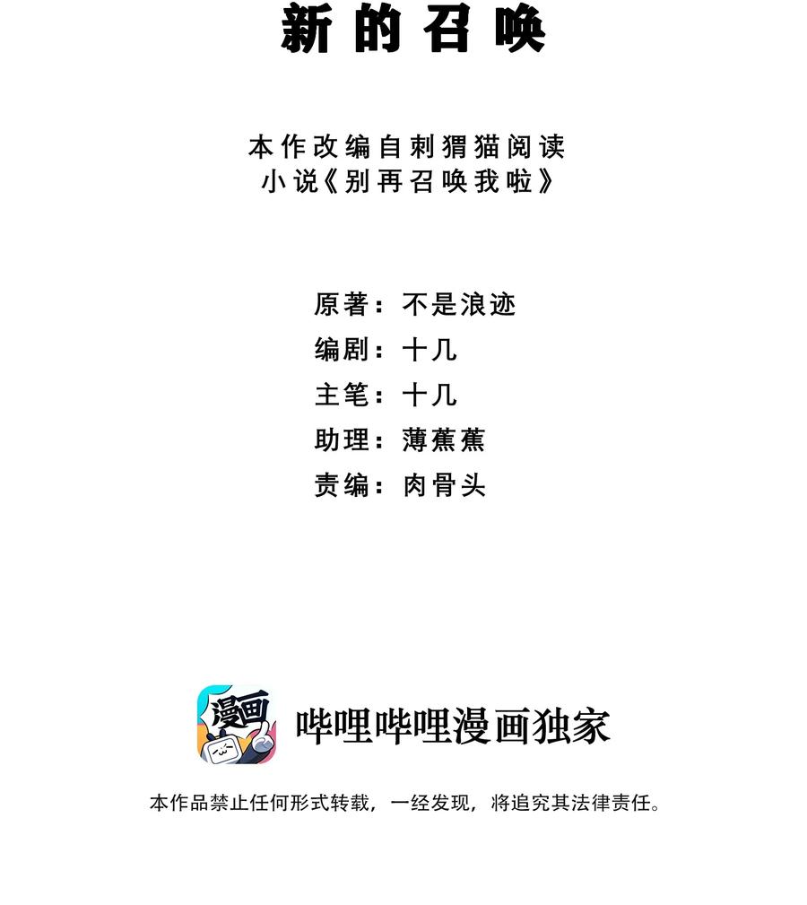 《别再召唤我啦！》009 新的召唤 第2页