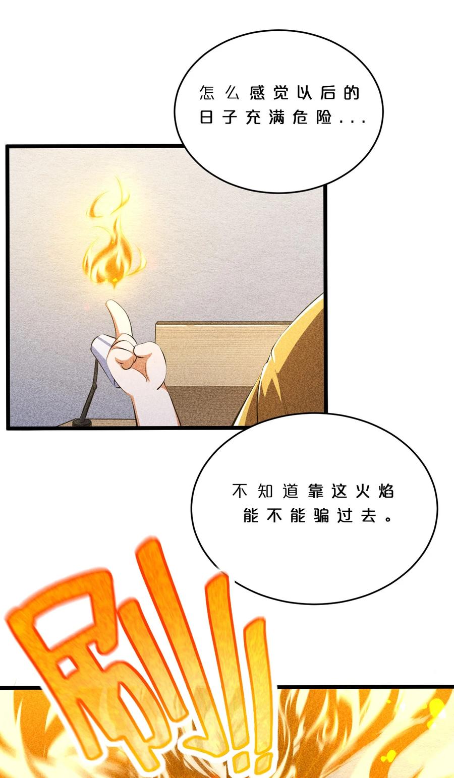 《别再召唤我啦！》009 新的召唤 第18页