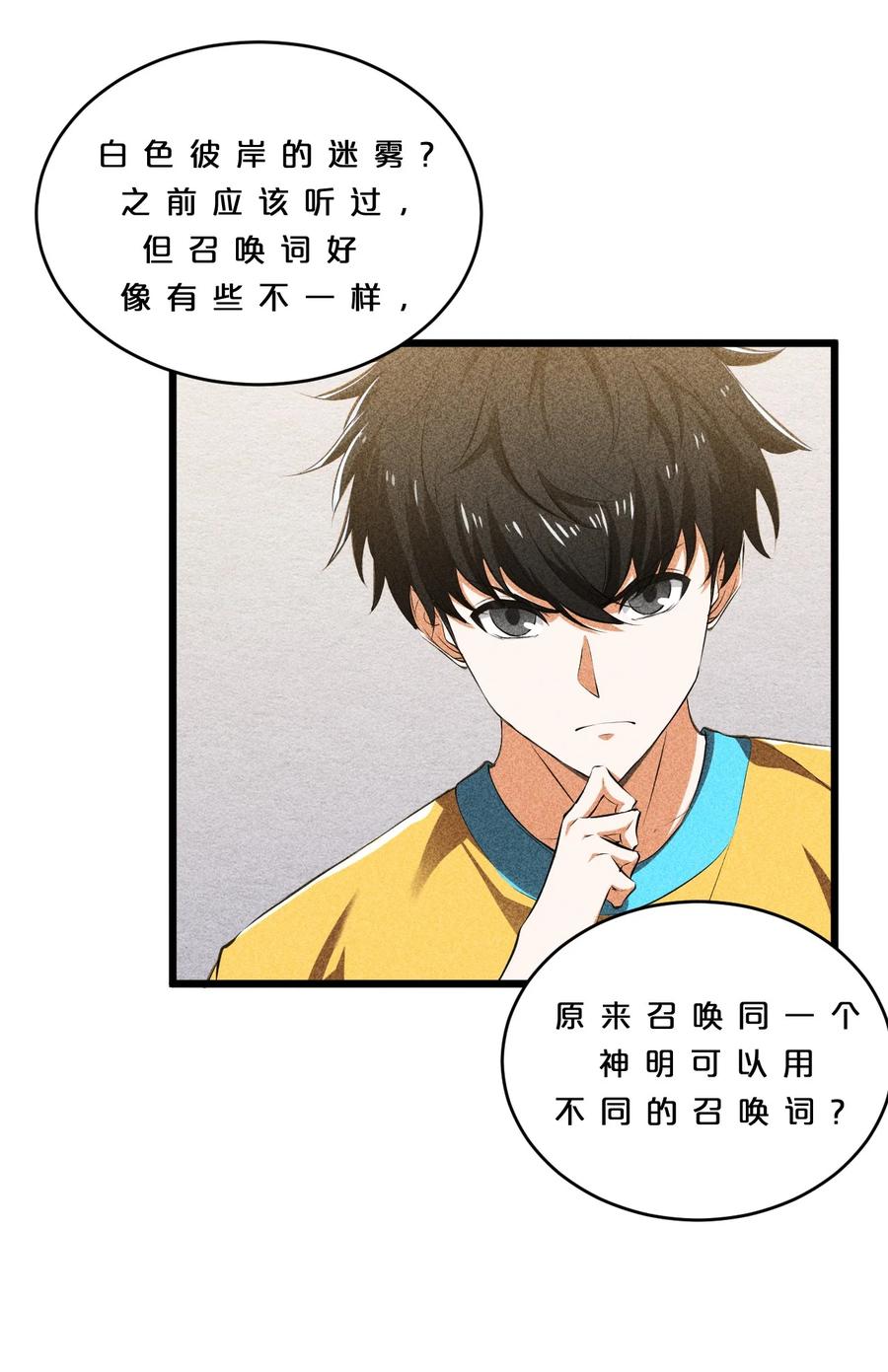 《别再召唤我啦！》009 新的召唤 第39页