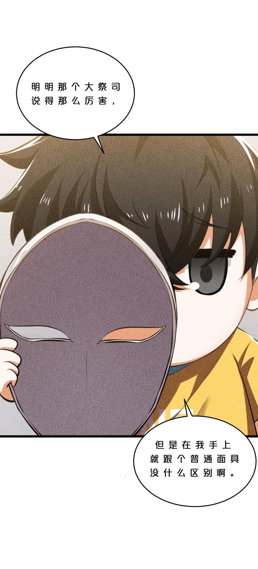 《别再召唤我啦！》009 新的召唤 第23页