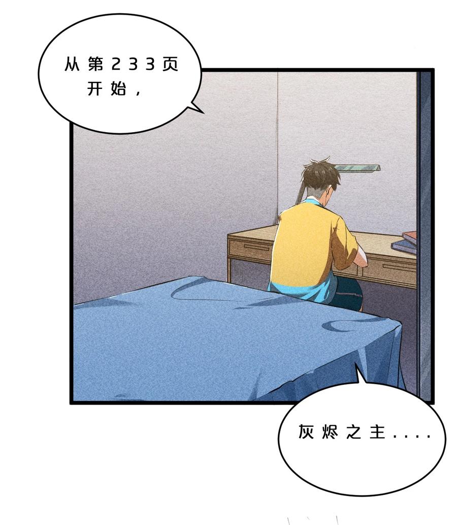 《别再召唤我啦！》009 新的召唤 第3页