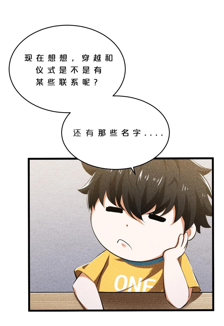 《别再召唤我啦！》009 新的召唤 第17页