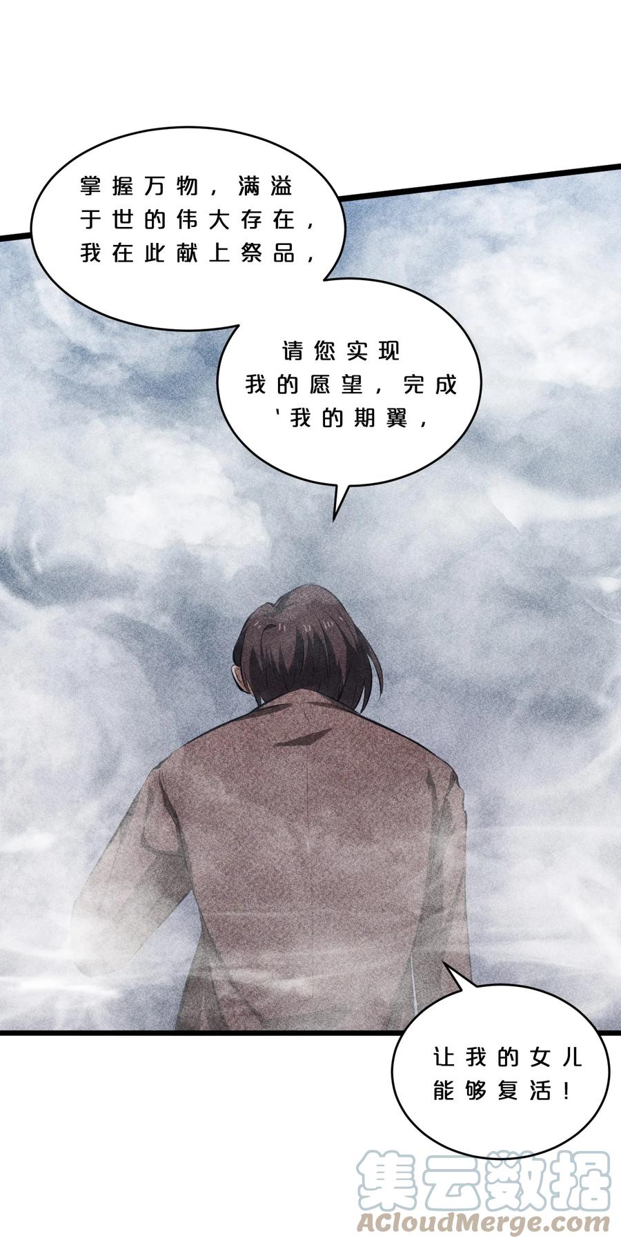 《别再召唤我啦！》009 新的召唤 第61页