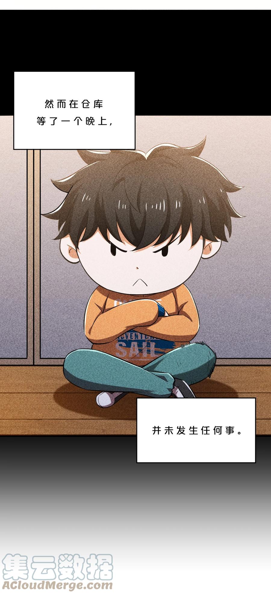 《别再召唤我啦！》009 新的召唤 第16页
