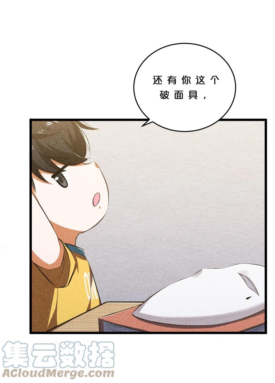 《别再召唤我啦！》009 新的召唤 第22页