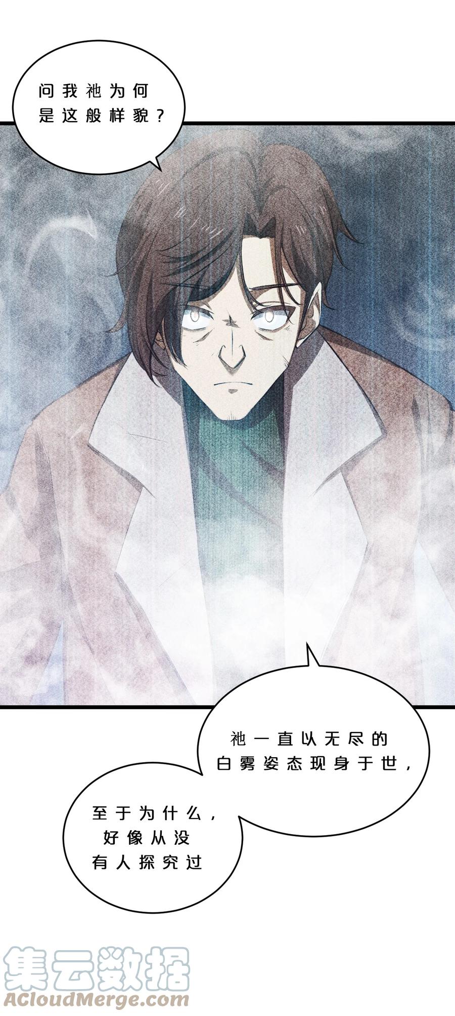 《别再召唤我啦！》009 新的召唤 第52页