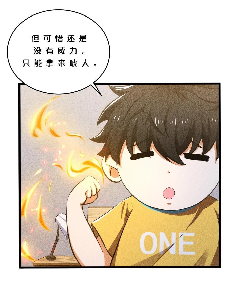 《别再召唤我啦！》009 新的召唤 第20页