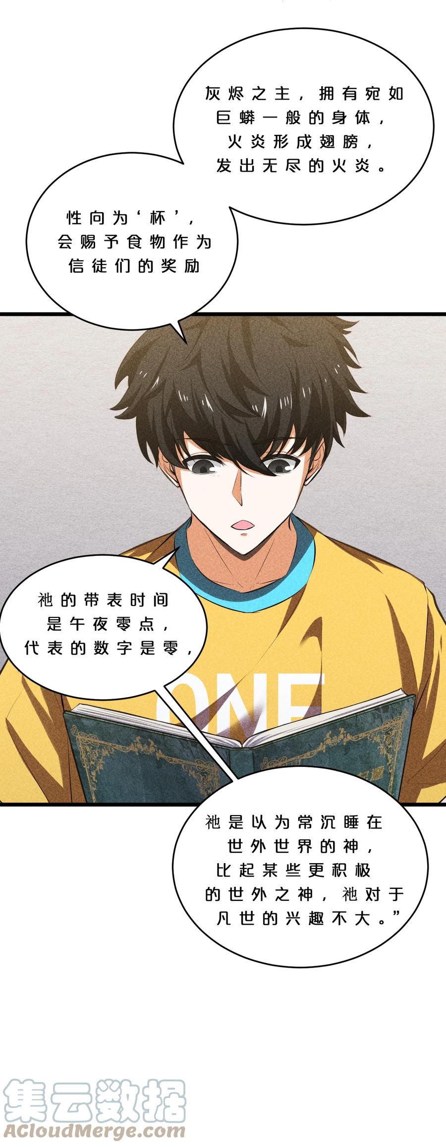《别再召唤我啦！》009 新的召唤 第4页