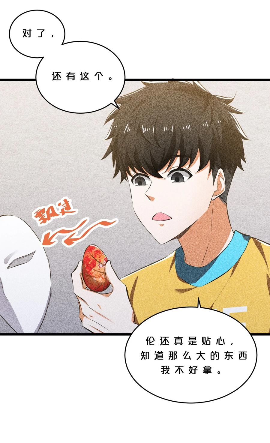 《别再召唤我啦！》010 超脱束缚 第52页