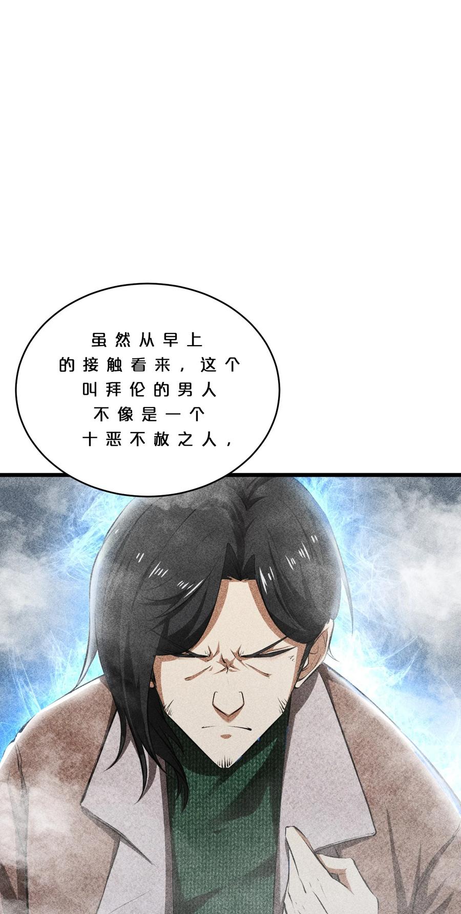 《别再召唤我啦！》010 超脱束缚 第2页