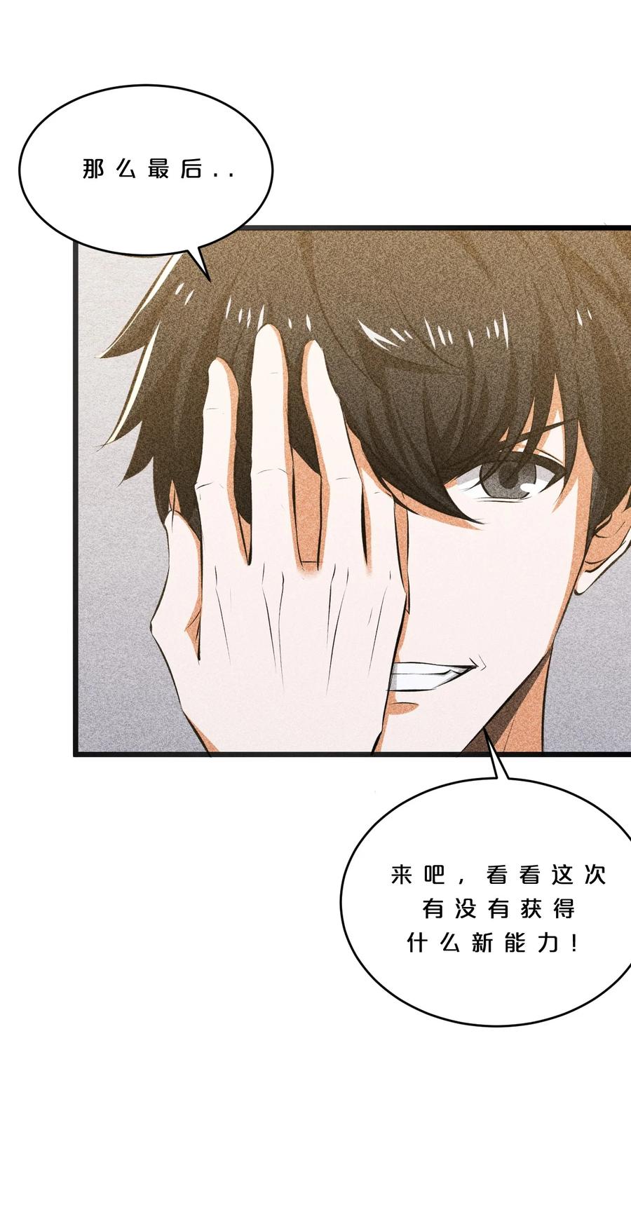《别再召唤我啦！》010 超脱束缚 第47页