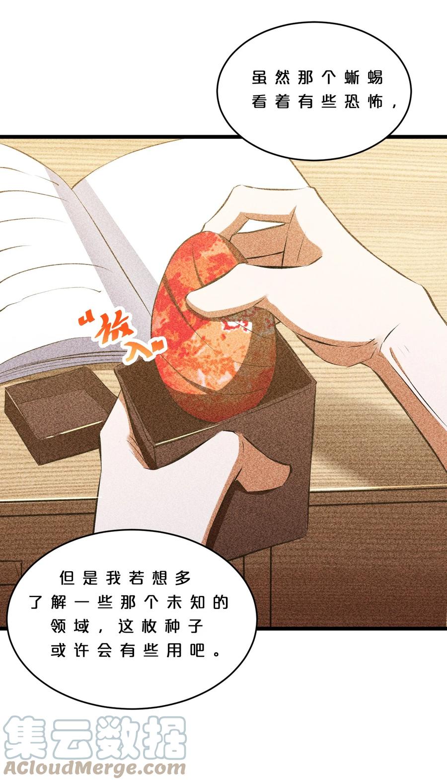 《别再召唤我啦！》010 超脱束缚 第54页