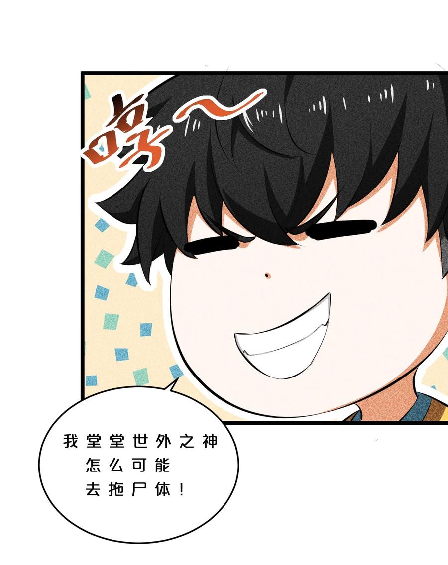 《别再召唤我啦！》010 超脱束缚 第53页