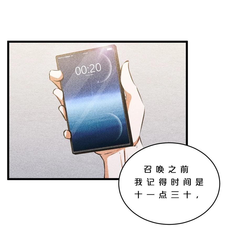 《别再召唤我啦！》010 超脱束缚 第41页