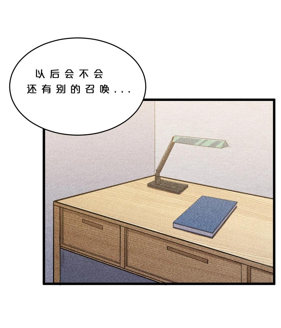 《别再召唤我啦！》010 超脱束缚 第43页