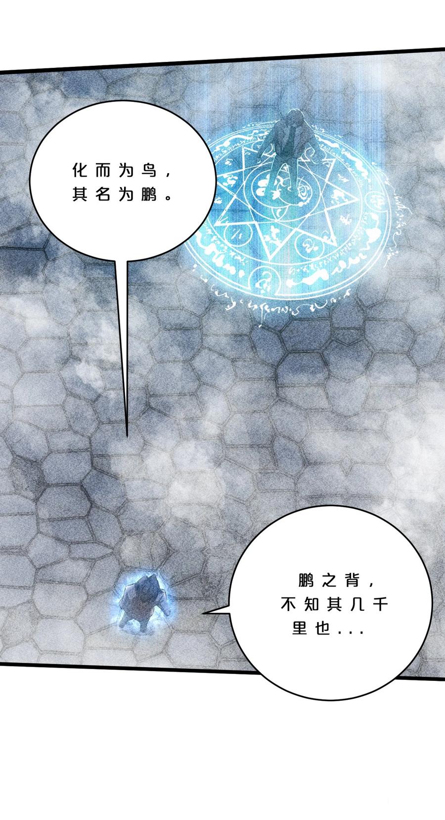 《别再召唤我啦！》010 超脱束缚 第25页