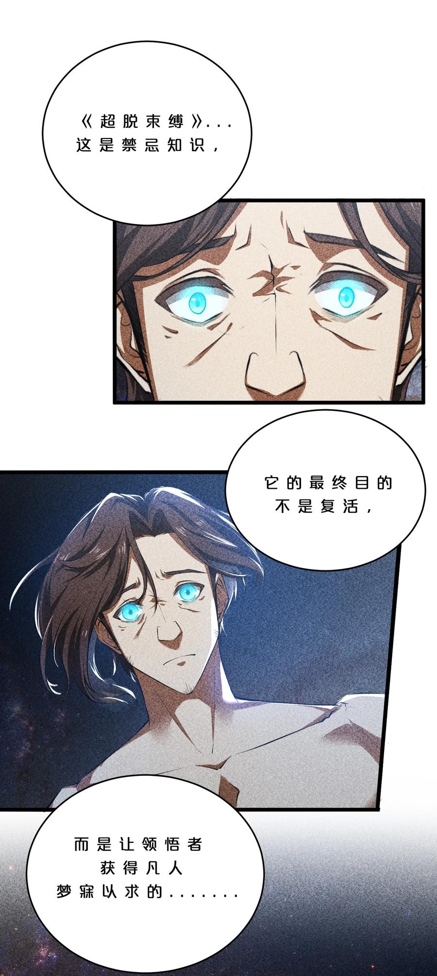 《别再召唤我啦！》010 超脱束缚 第28页
