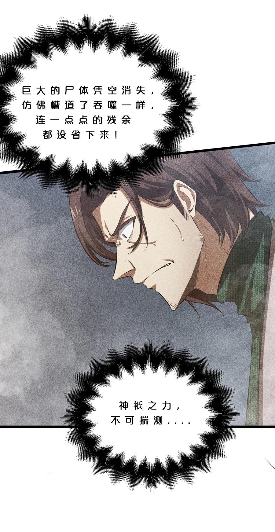 《别再召唤我啦！》010 超脱束缚 第8页