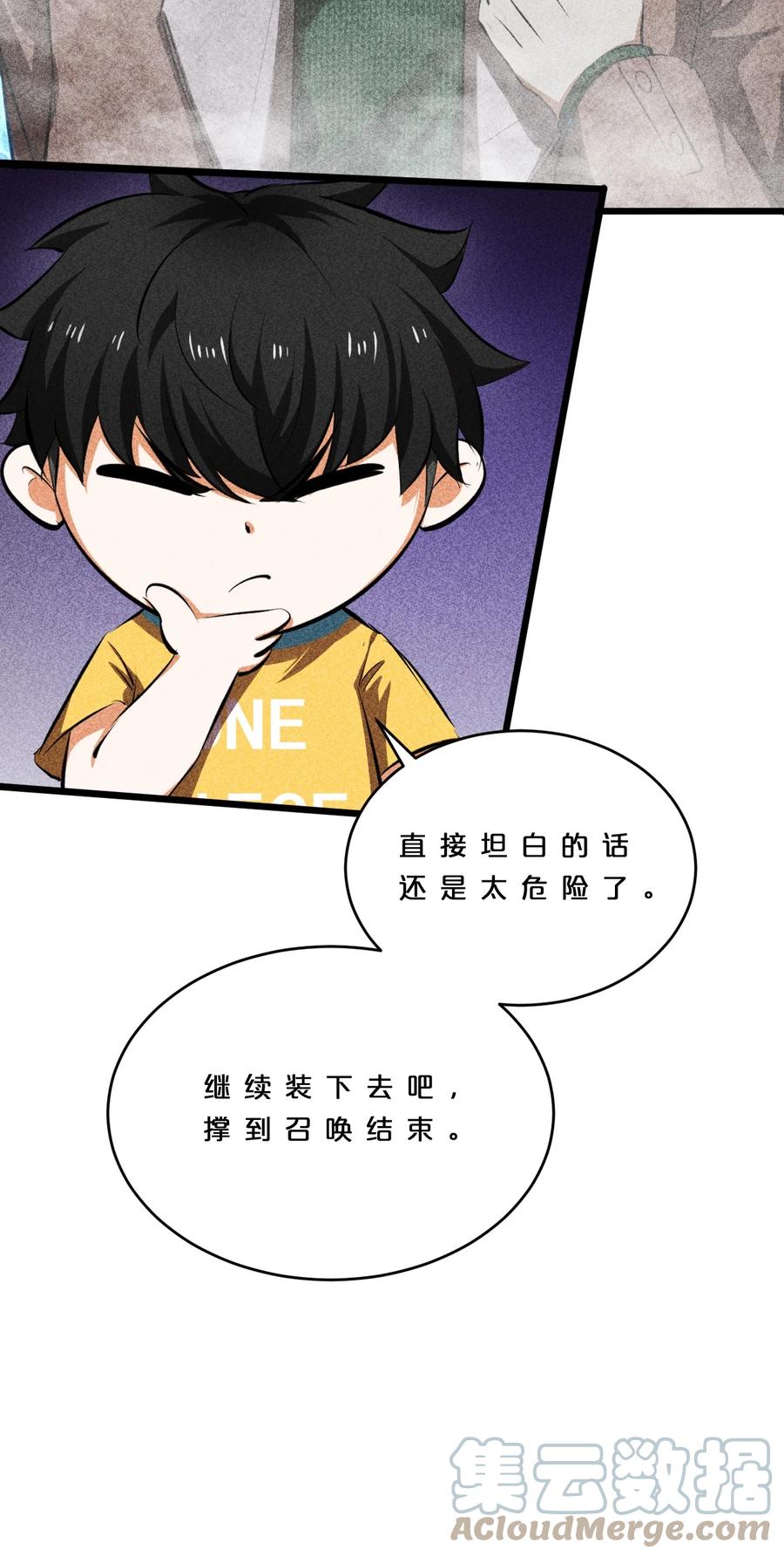 《别再召唤我啦！》010 超脱束缚 第3页