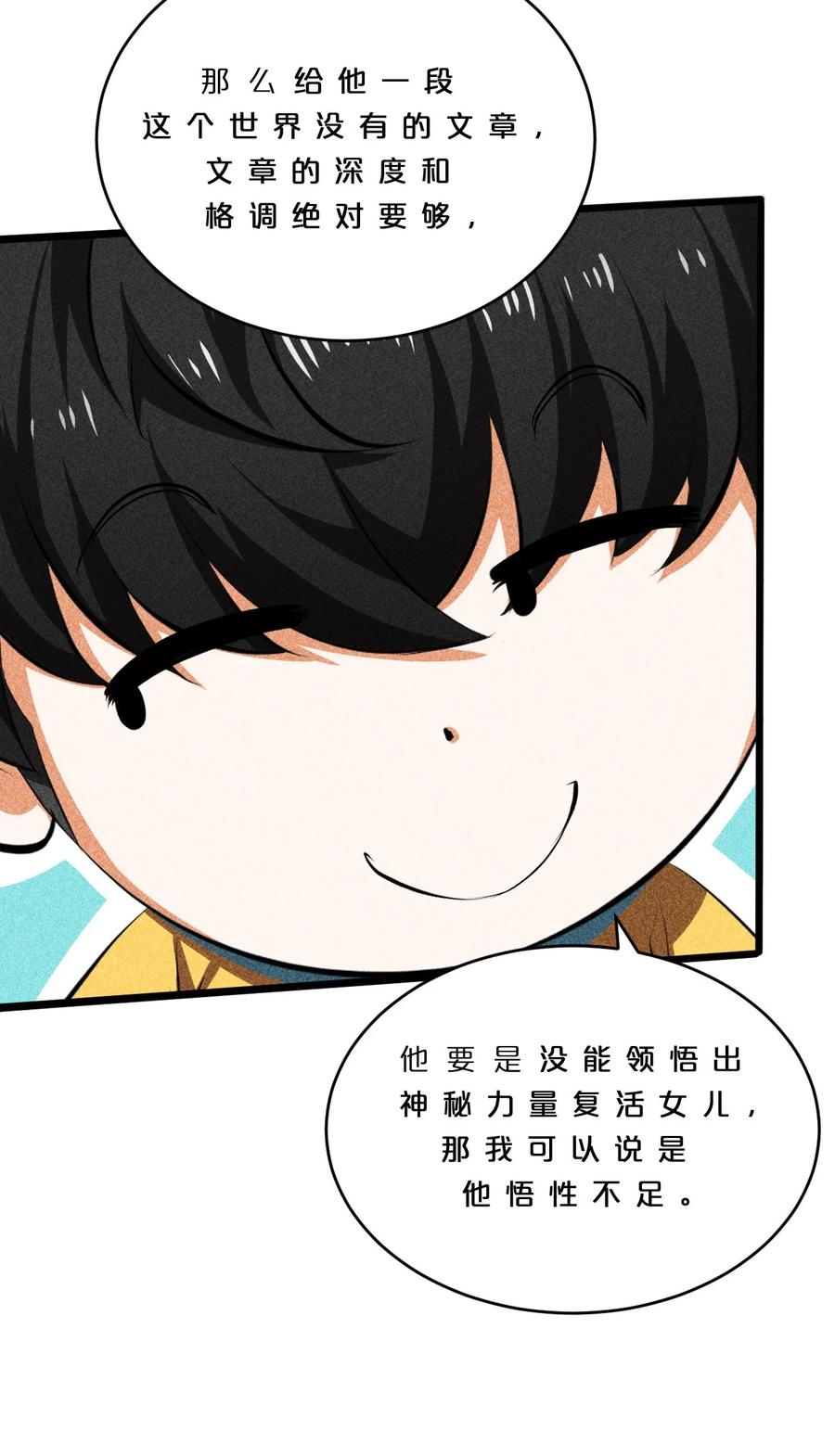 《别再召唤我啦！》010 超脱束缚 第19页