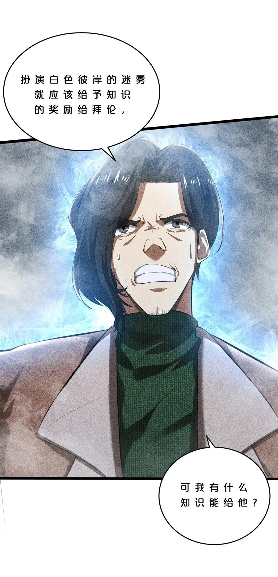 《别再召唤我啦！》010 超脱束缚 第17页