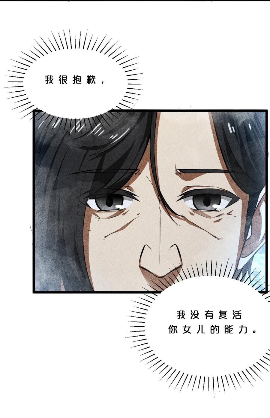 《别再召唤我啦！》010 超脱束缚 第13页