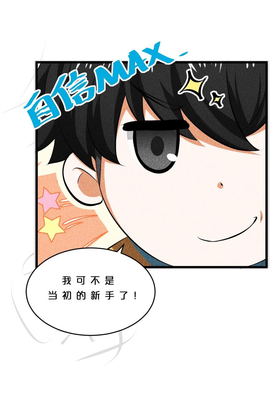 《别再召唤我啦！》010 超脱束缚 第40页