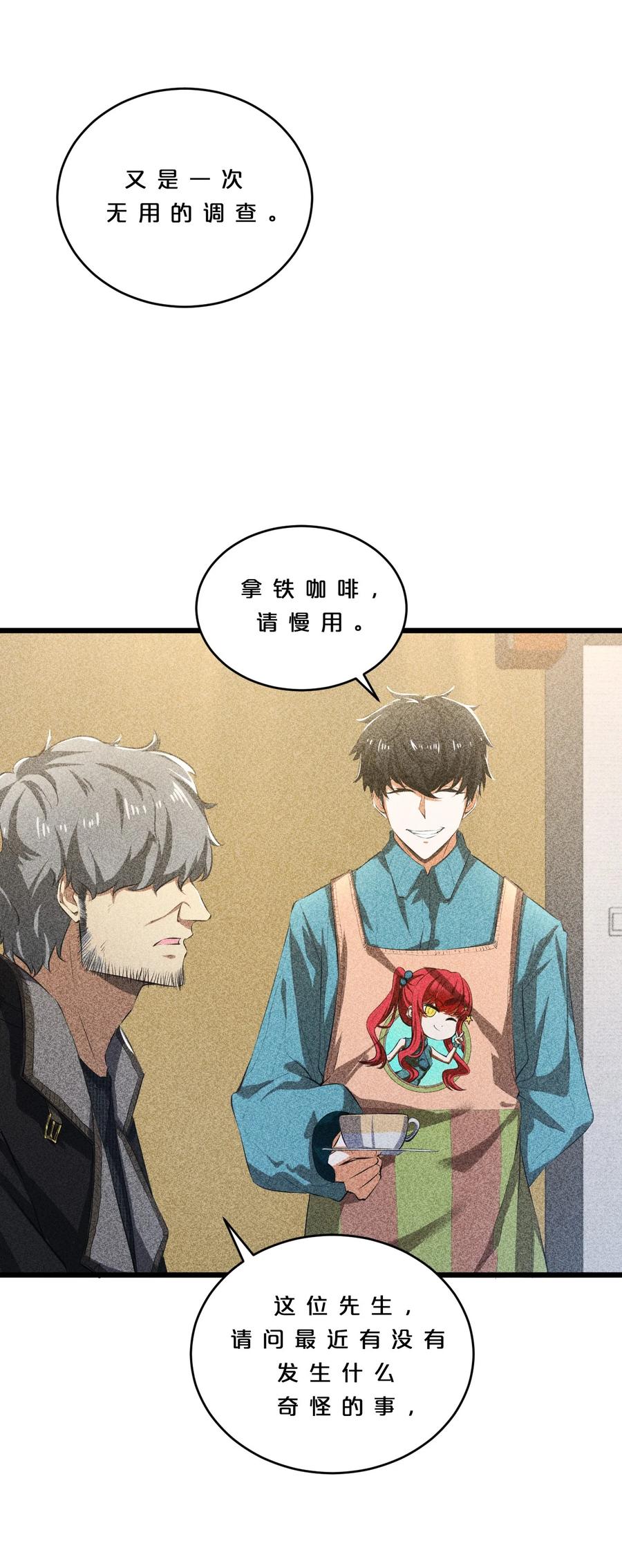 《别再召唤我啦！》011 传奇调查员 第19页