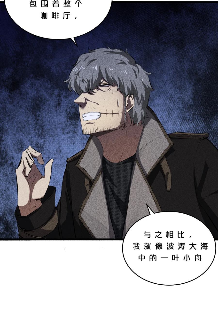 《别再召唤我啦！》011 传奇调查员 第44页