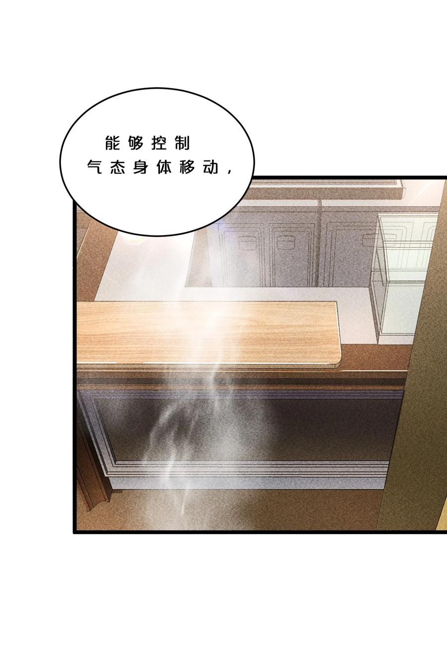 《别再召唤我啦！》011 传奇调查员 第34页