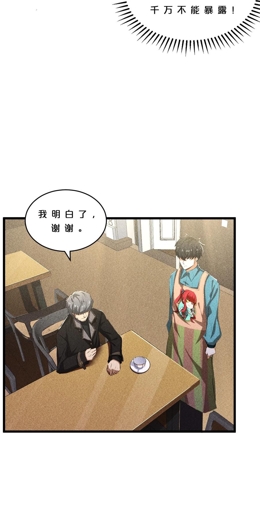 《别再召唤我啦！》011 传奇调查员 第22页