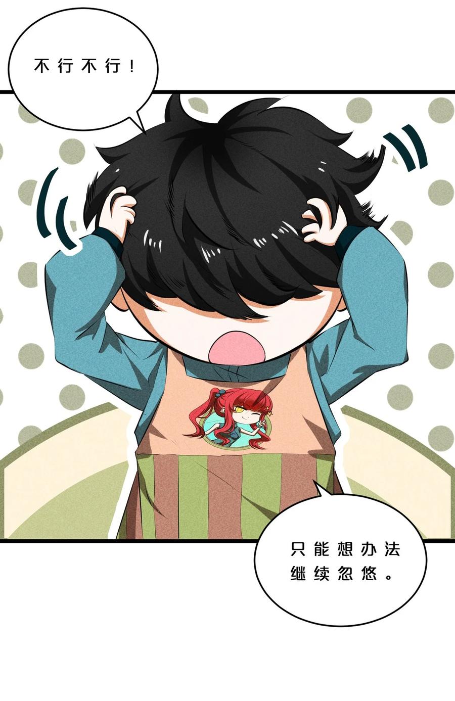 《别再召唤我啦！》011 传奇调查员 第50页