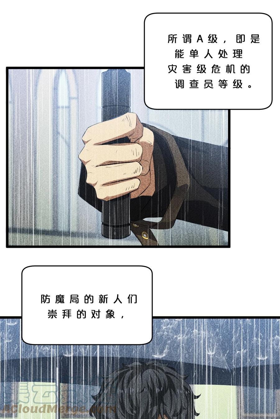 《别再召唤我啦！》011 传奇调查员 第3页