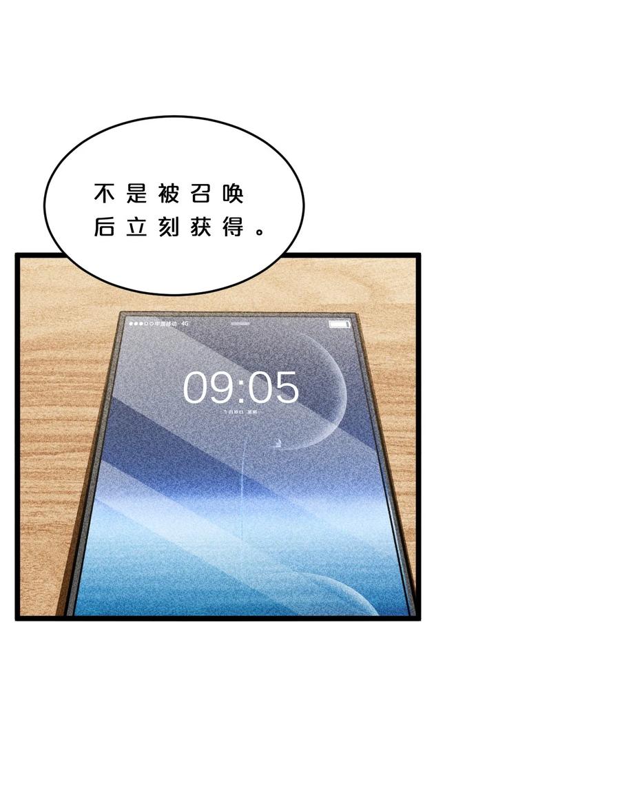 《别再召唤我啦！》011 传奇调查员 第29页