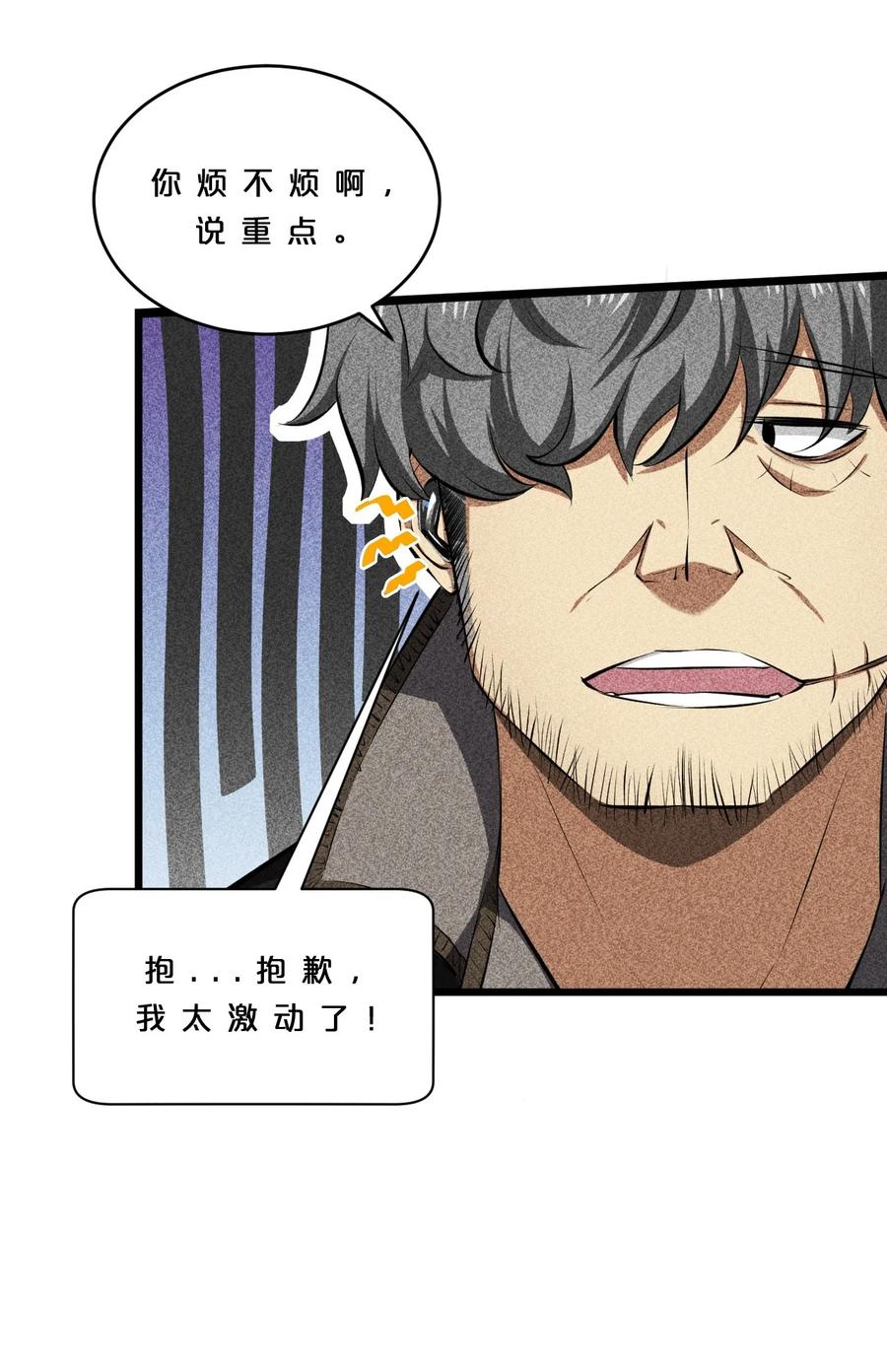 《别再召唤我啦！》011 传奇调查员 第5页