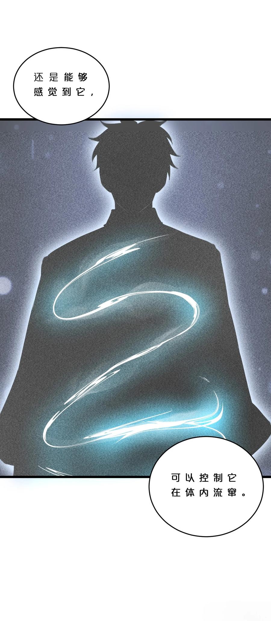 《别再召唤我啦！》011 传奇调查员 第32页