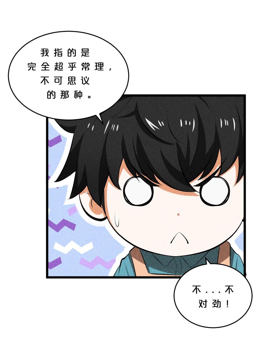 《别再召唤我啦！》011 传奇调查员 第20页