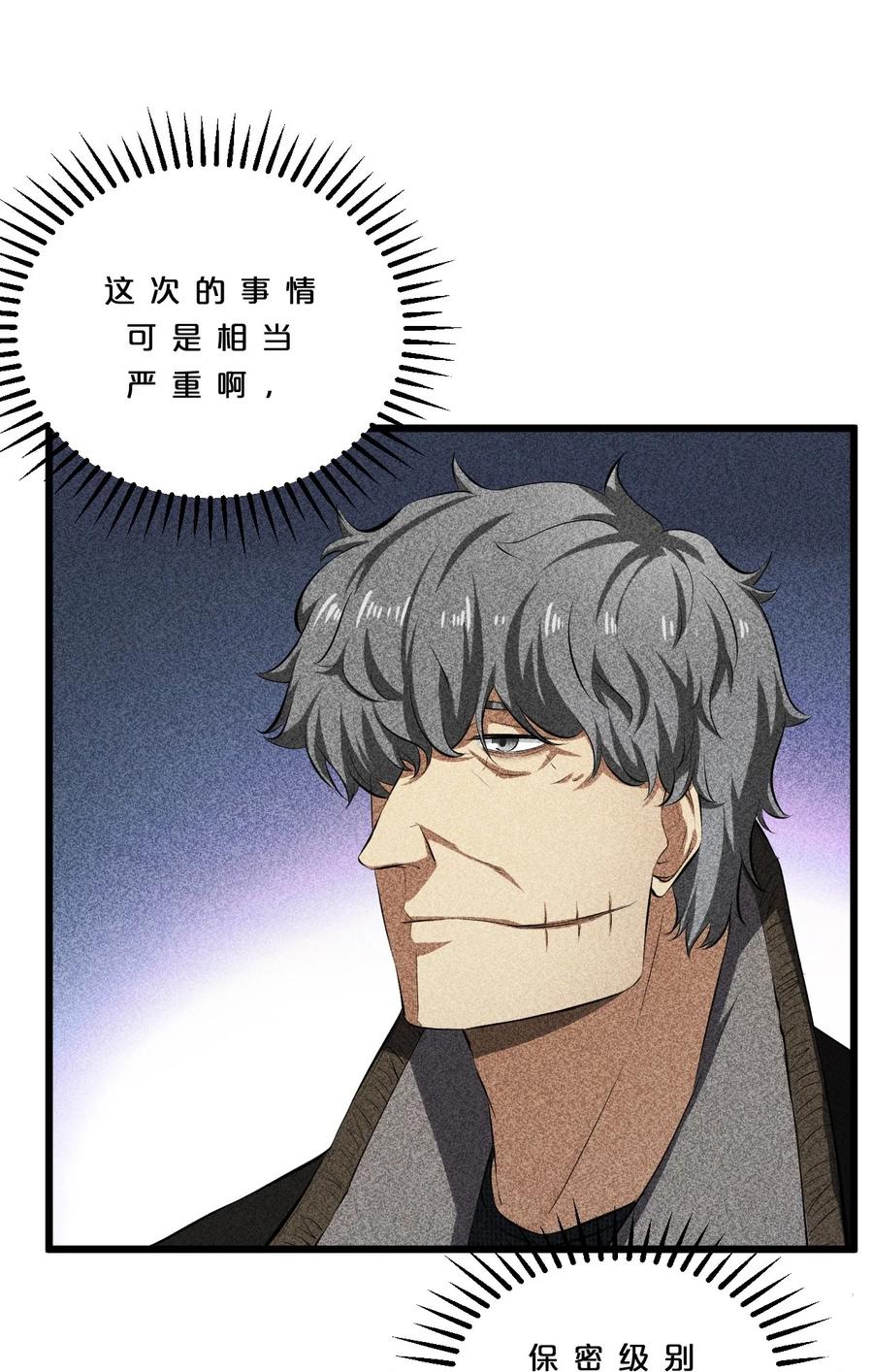 《别再召唤我啦！》011 传奇调查员 第10页