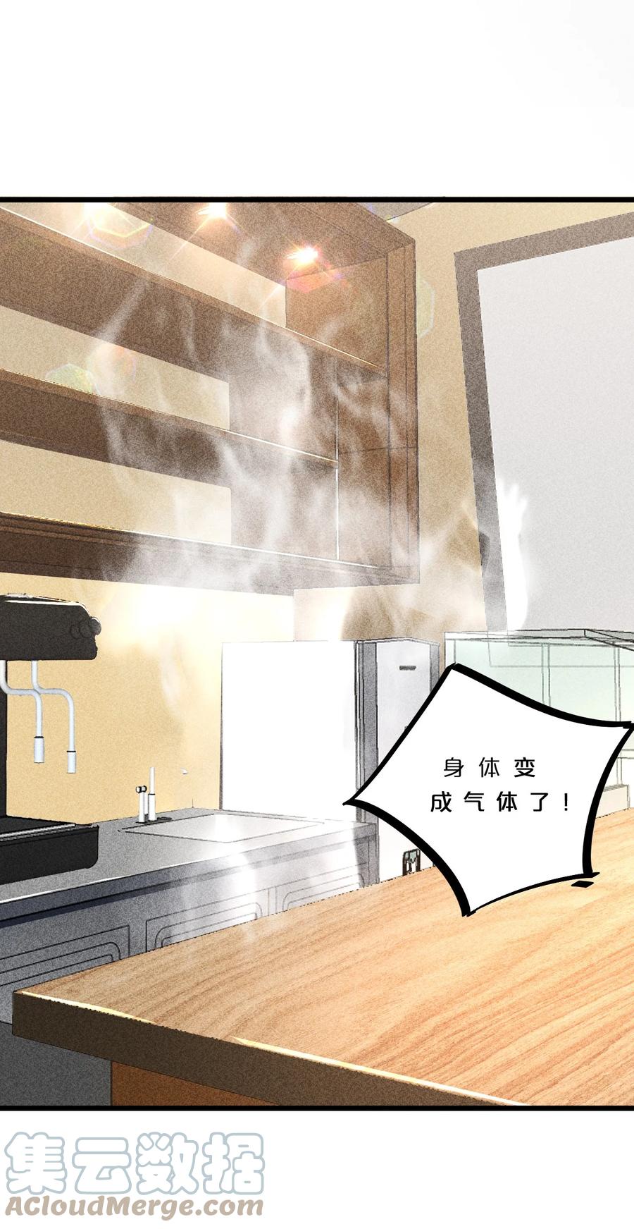《别再召唤我啦！》011 传奇调查员 第33页