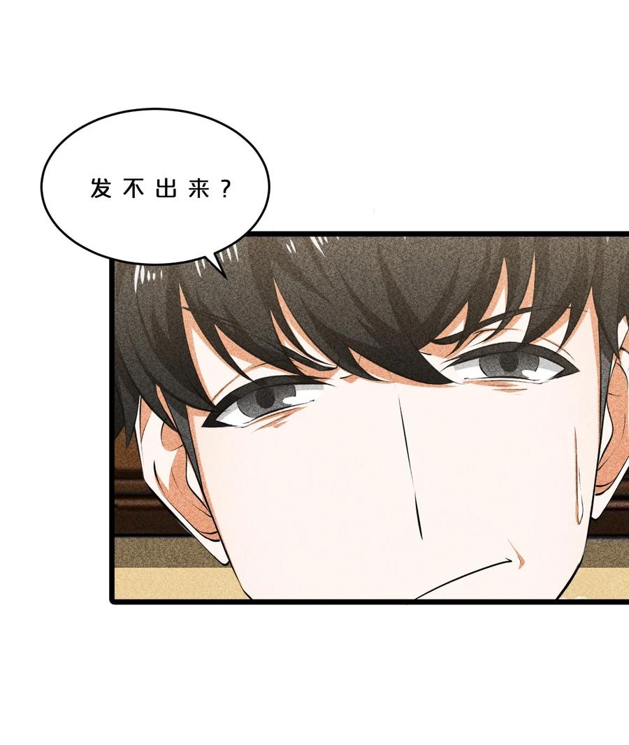 《别再召唤我啦！》011 传奇调查员 第31页