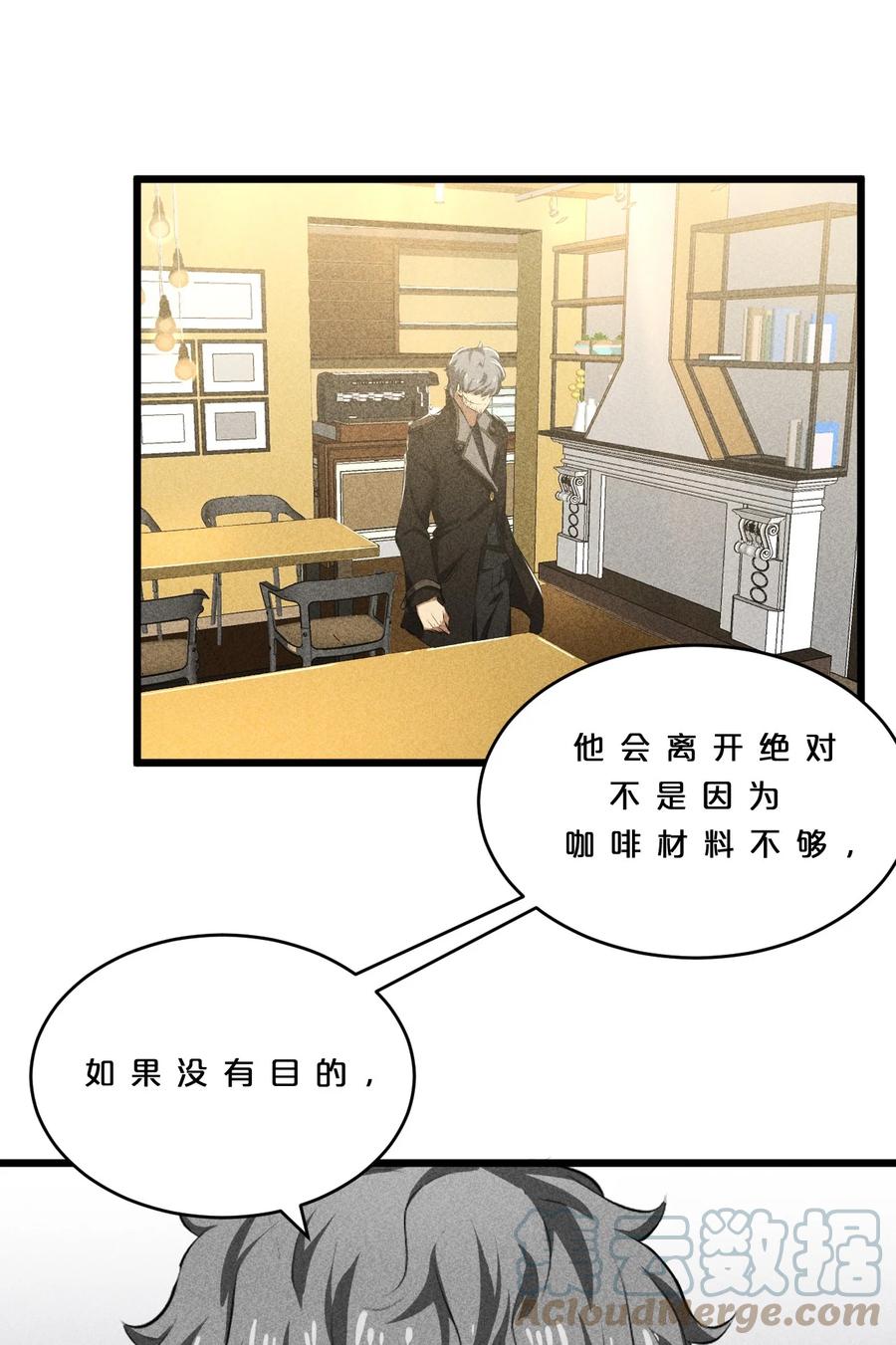 《别再召唤我啦！》011 传奇调查员 第51页