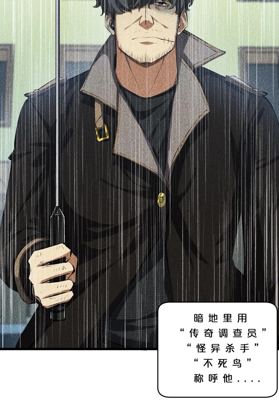 《别再召唤我啦！》011 传奇调查员 第4页