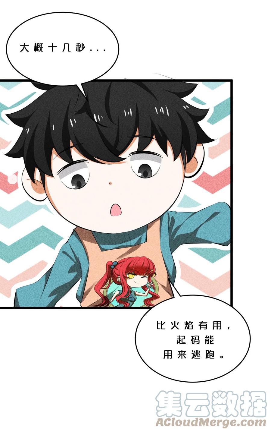 《别再召唤我啦！》011 传奇调查员 第36页