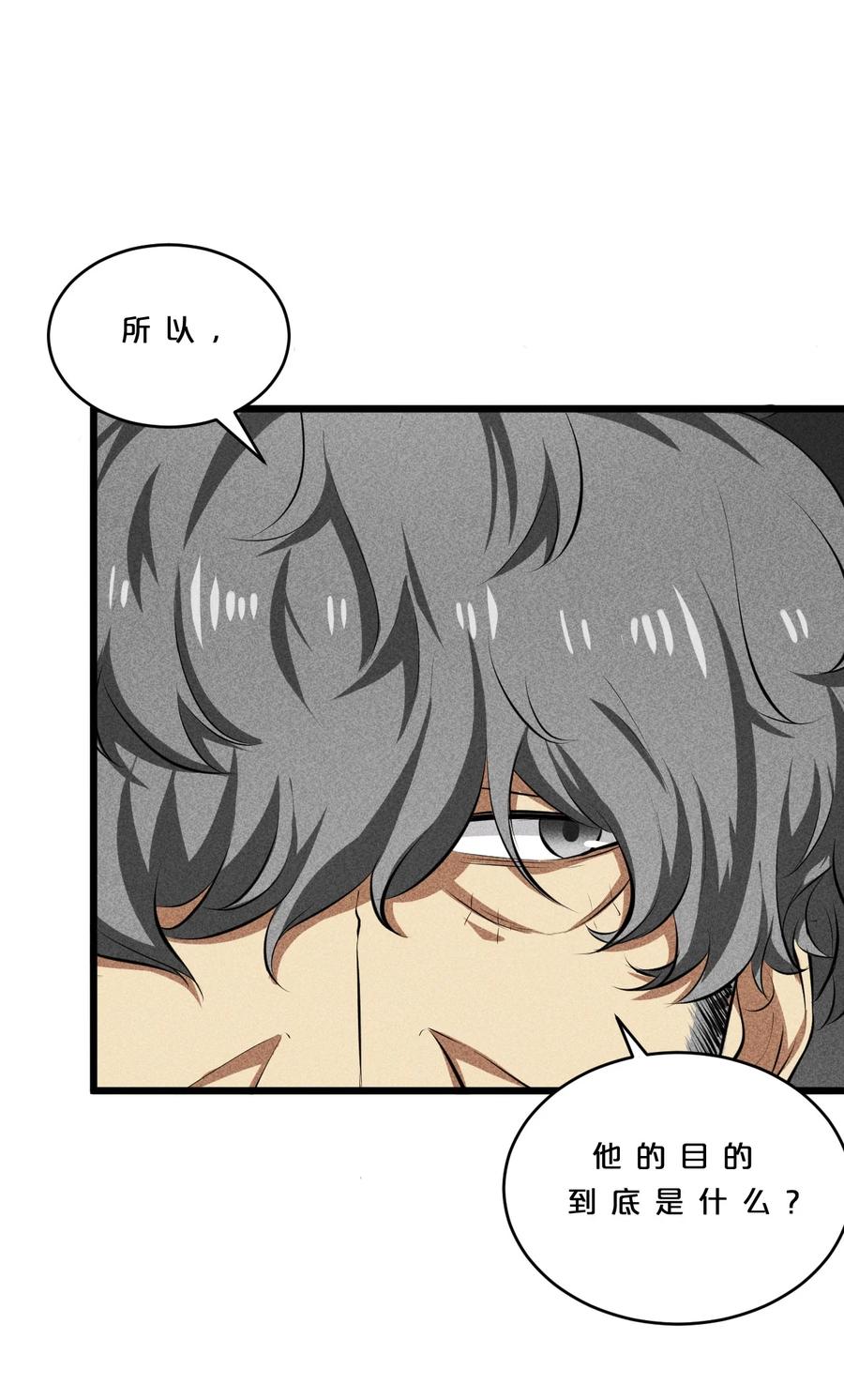《别再召唤我啦！》011 传奇调查员 第53页