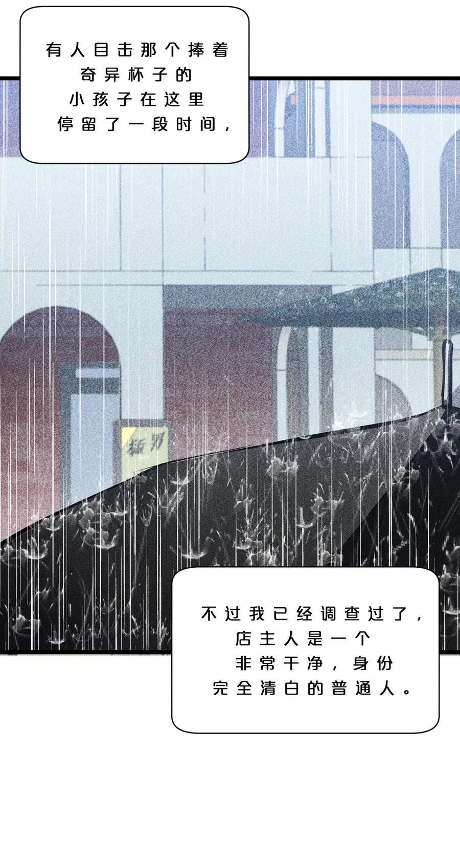 《别再召唤我啦！》011 传奇调查员 第7页