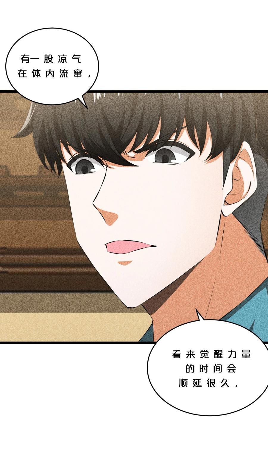 《别再召唤我啦！》011 传奇调查员 第28页